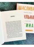 Щаслива й сильна дитина. Як уберегти дітей від психічних криз